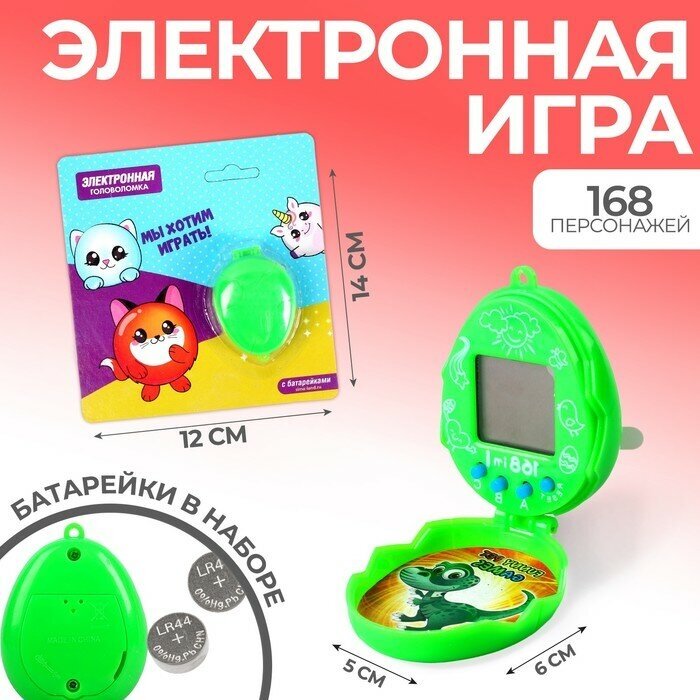 Виртуальный питомец тамагочи "Мы хотим играть!" интерактивная электронная игрушка антистресс tamagotchi, 168 цифровых персонажей, цвет микс