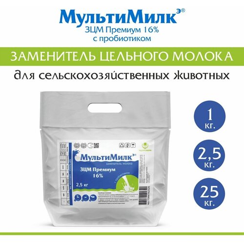 ЗЦМ МультиМилкЭ 16% Премиум с пробиотиком, 2,5 кг