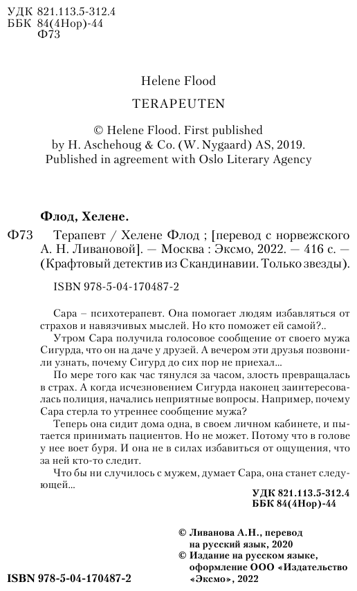 Терапевт (Хелене Флод) - фото №5