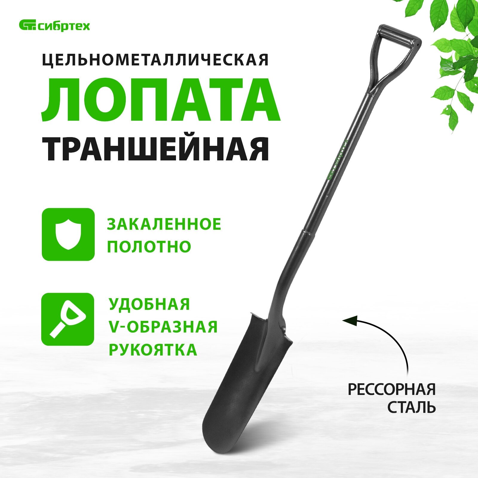 Лопата траншейная Сибртех 125х360х1150 мм цельнометаллическая 61474