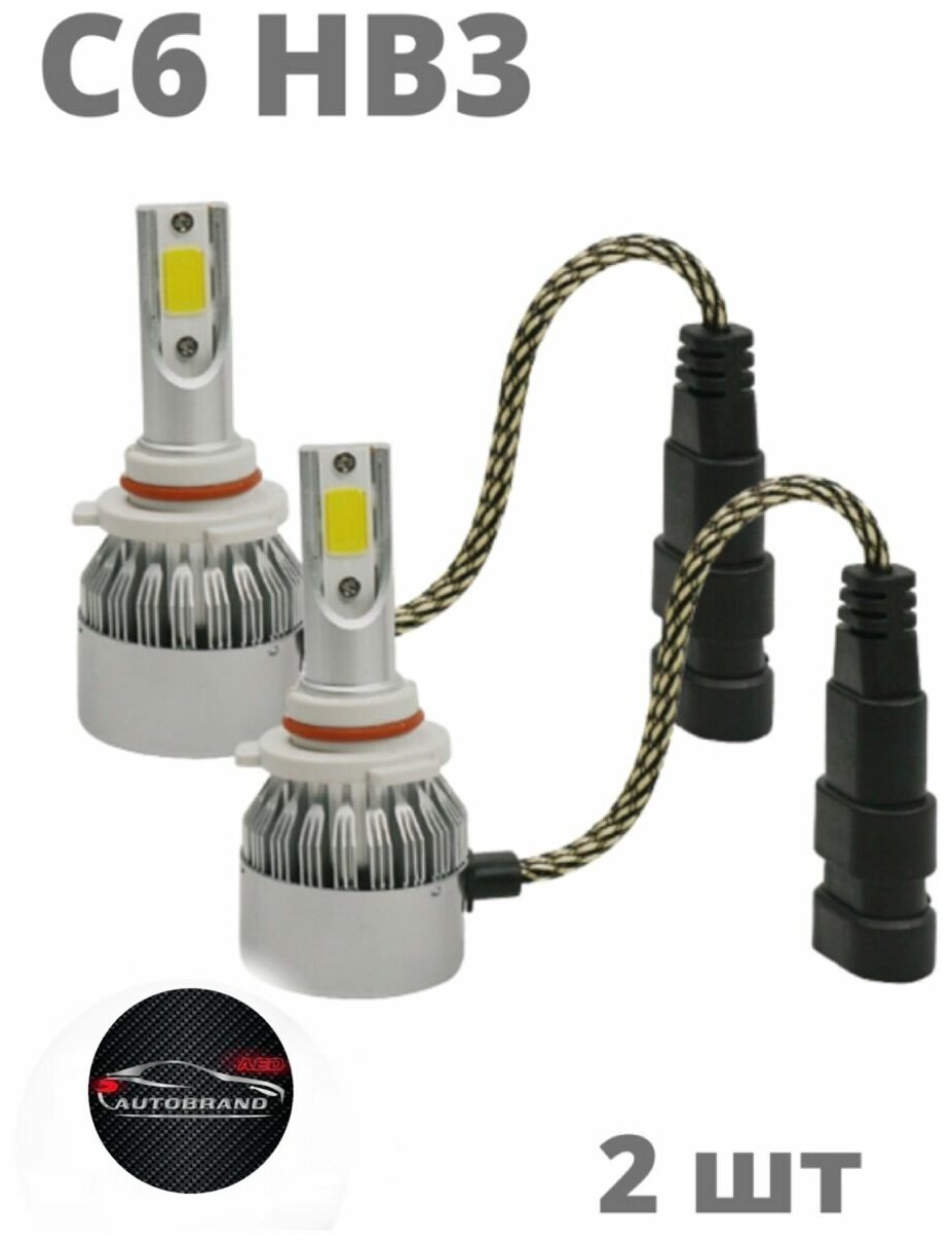 Светодиодные лампы для автомобиля цоколь C6 HB3 9005 2 шт