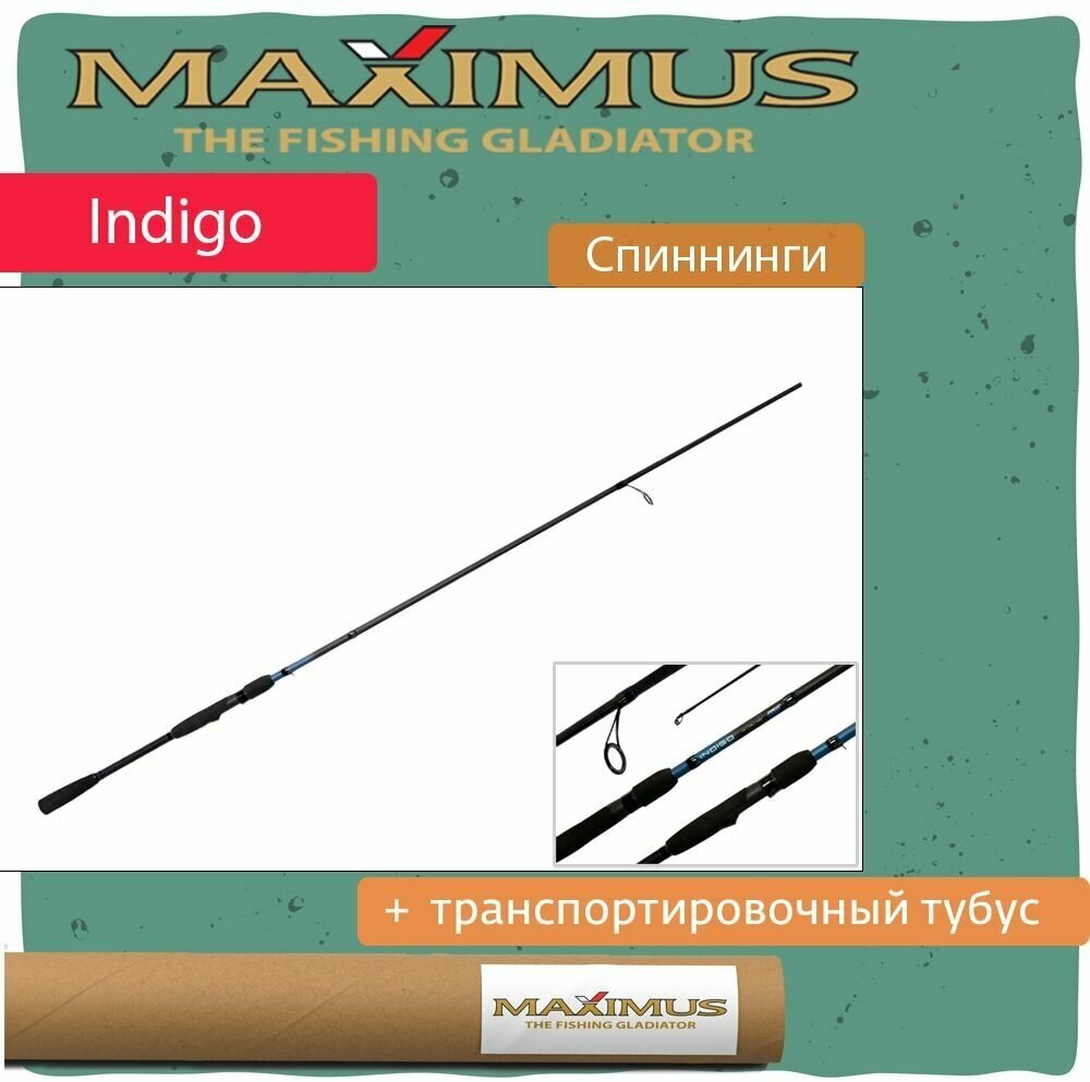 Спиннинг Maximus INDIGO 24ML 2,4m 5-21g (MSIN24ML)