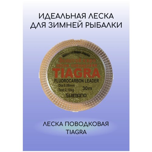 Леска для зимней рыбалки Tiagra Super d-0,14мм test:5,1 kg 30м леска для зимней рыбалки tiagra super d 0 18мм test 5 92 kg 30м