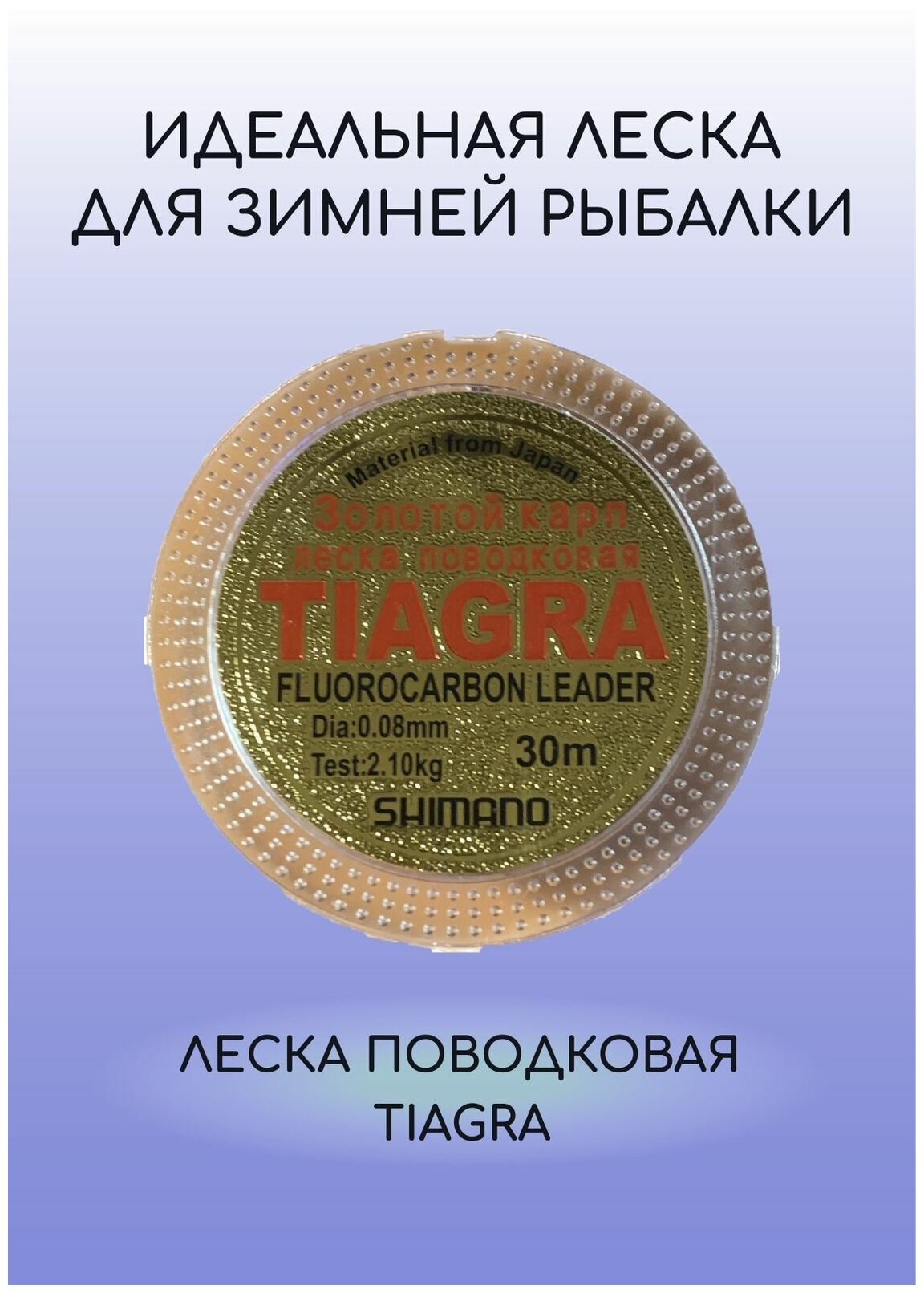 Леска для зимней рыбалки Tiagra Super d-0,14мм test:5,1 kg 30м