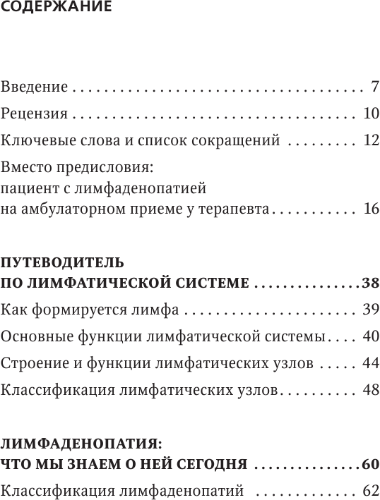 Лимфаденопатия. Руководство для практических врачей - фото №3