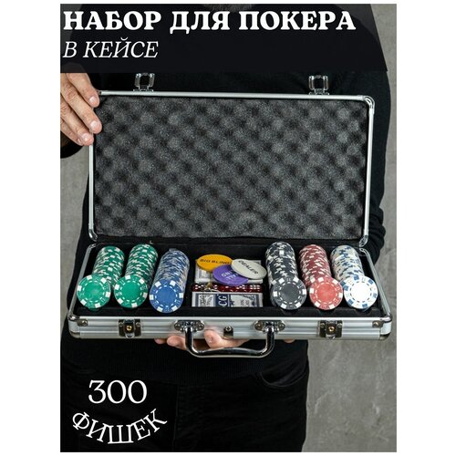 Покерный набор для покера в кейсе с фишками 300 фишек