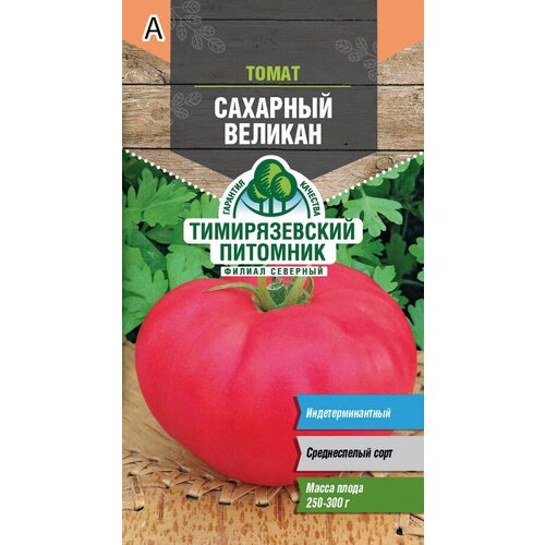 Семена томат Сахарный великан 0,2г Тимирязевский питомник семена томат сахарный великан 0 2г