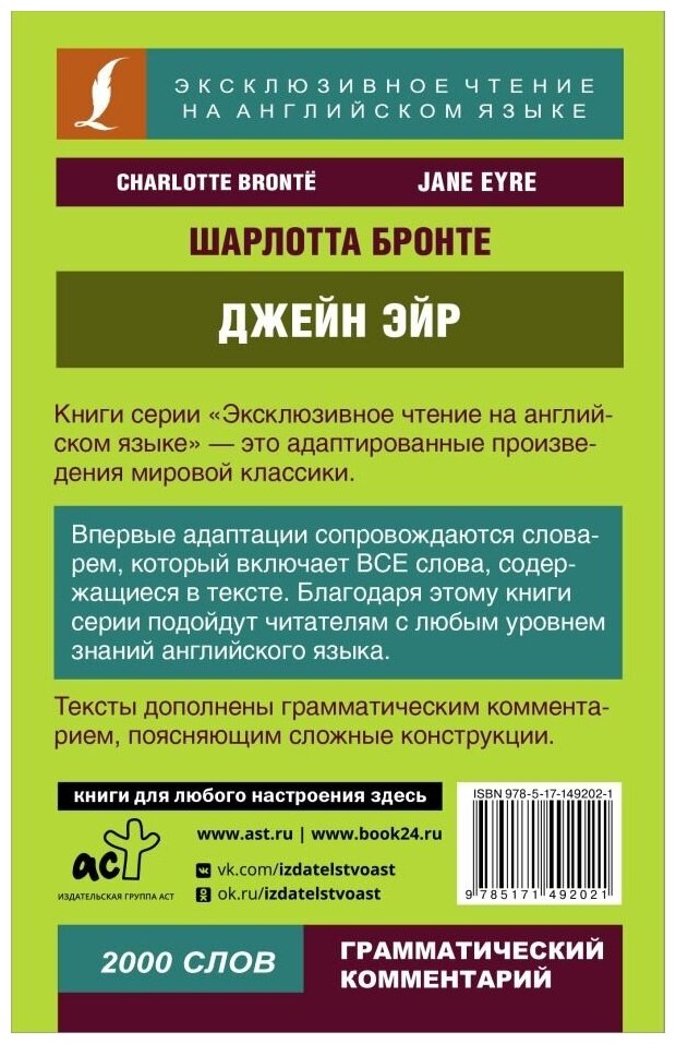 Джейн Эйр (Бронте Шарлотта) - фото №2