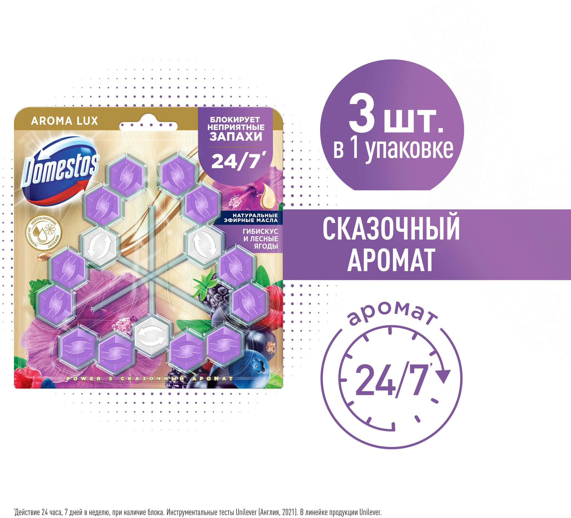 Блок туалетный Domestos Aroma Lux Duo Сказочный аромат 2*50г Аэрозоль Новомосковск - фото №1