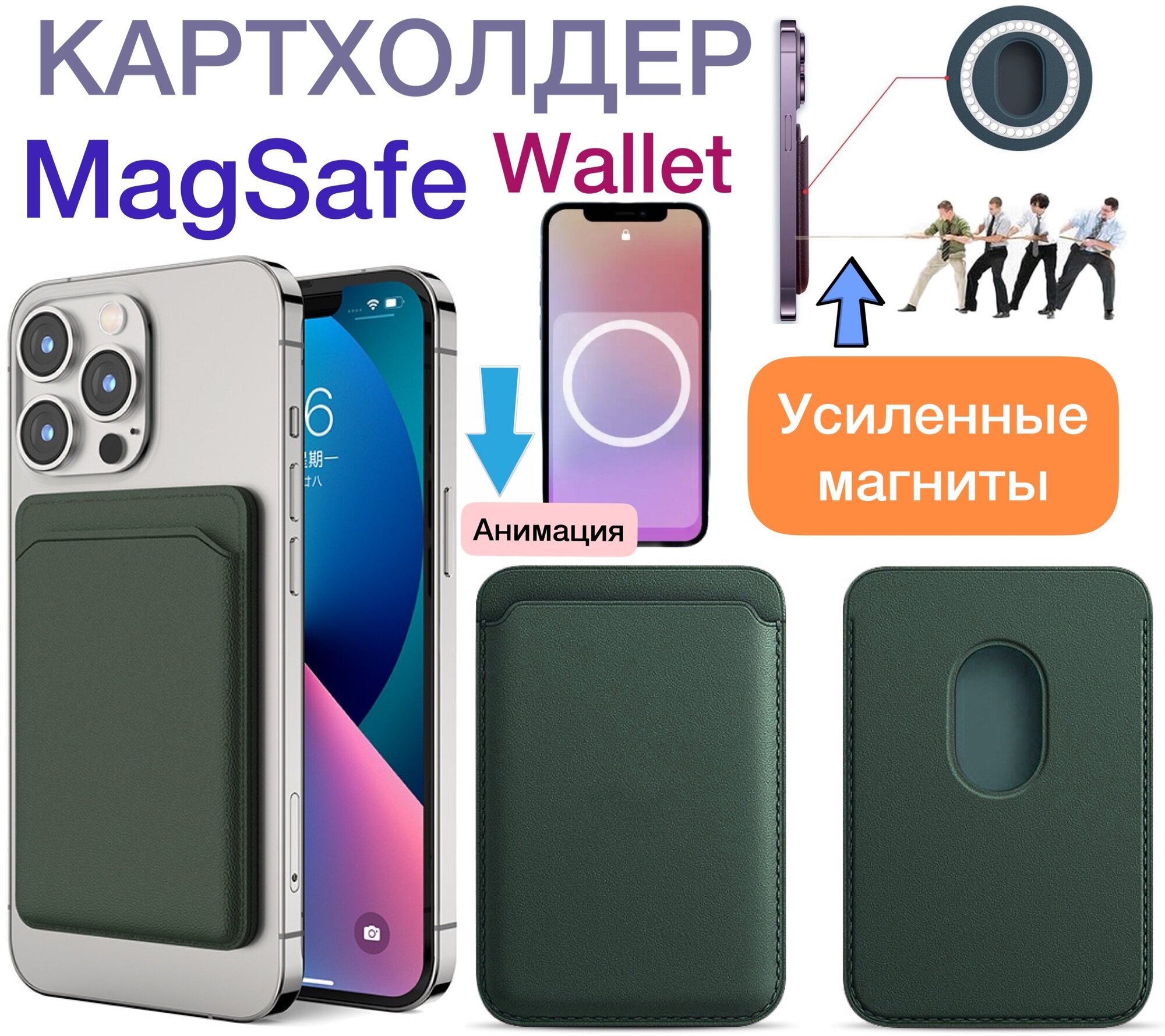 Кошелёк магнитный с Анимацией чехол-бумажник для карт кардхолдер MagSafe Wallet для IPhone (темно-зеленый)