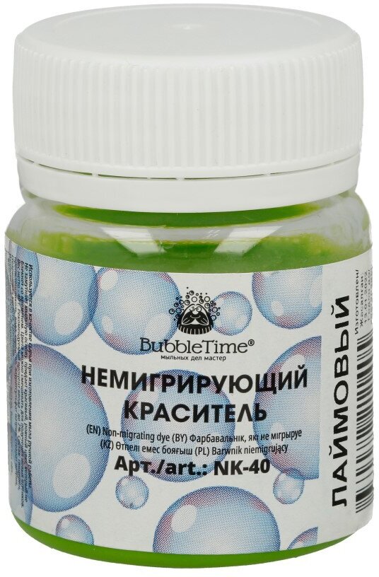 Немигрирующий краситель "BUBBLE TIME" NK-40 40 г 08 "Лаймовый"