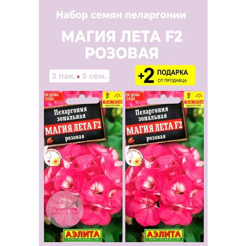 Семена Пеларгония 