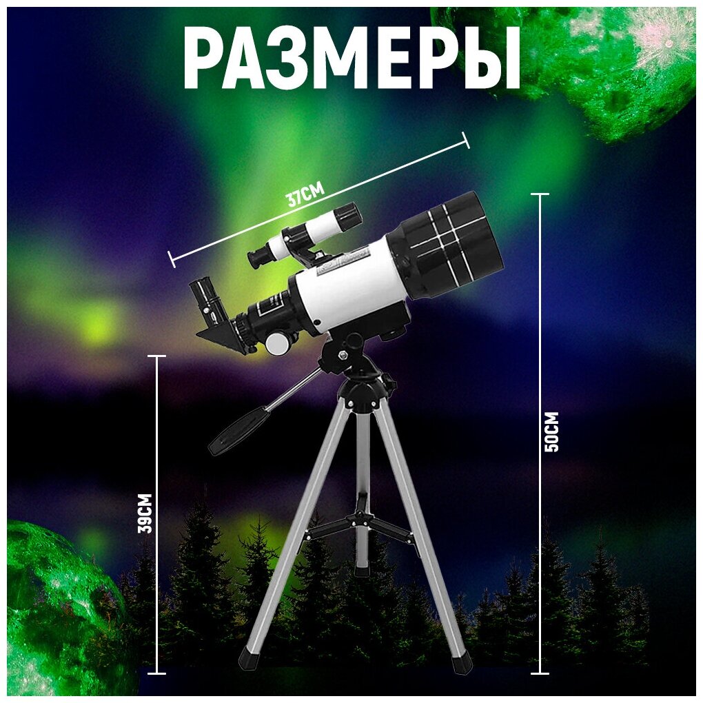 Телескоп F30070M, Телескоп астрономический, Телескоп детский, Телескоп рефрактор, Подзорная труба детская, Бинокль