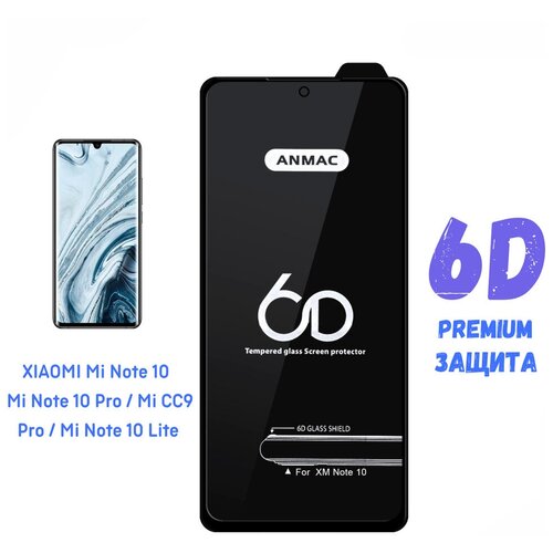 Защитное стекло Anmac 6D Black / XIAOMI Mi Note 10 / Mi Note 10 Pro / Mi CC9 Pro / Mi Note 10 Lite / Full Glue