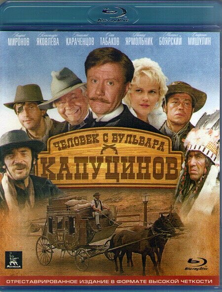 Человек с бульвара Капуцинов (Blu-ray)