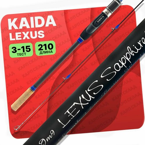 Спиннинг штекерный Kaida LEXUS Sapphire тест 3-15g 2,1м спиннинг штекерный kaida lexus тест 1 10g 2 1m 122 110 210 черный желтый
