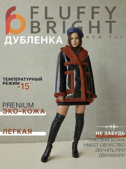 Дубленка женская бежевая Fluffy Bright S/M