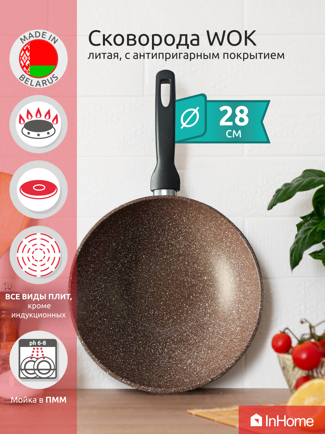 Cковорода вок с антипригарным покрытием InHome IVWM/128