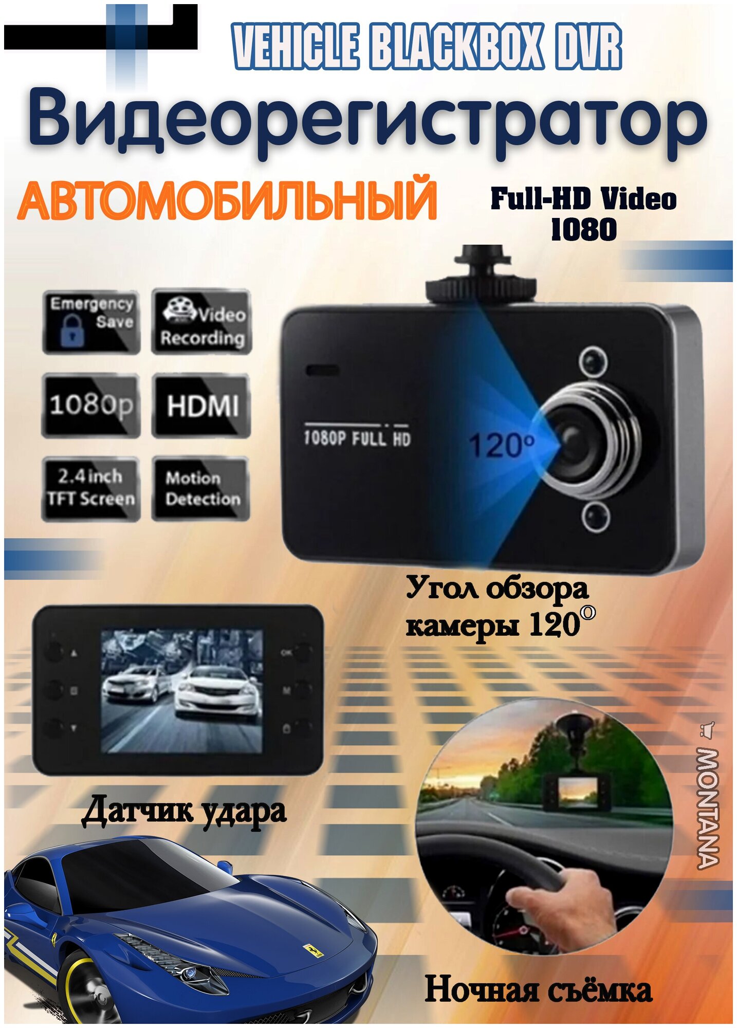 Видеорегистратор для видеонаблюдения Vehicle Blackbox /с дисплеем /угол обзора 120°/Full HD 1080/ночной режим/поворотный/черный