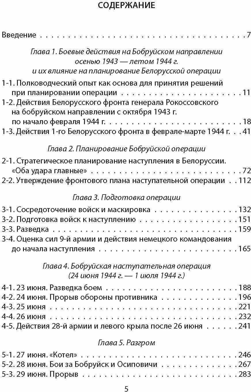 Операция «Багратион». «Оба удара главные…» - фото №2