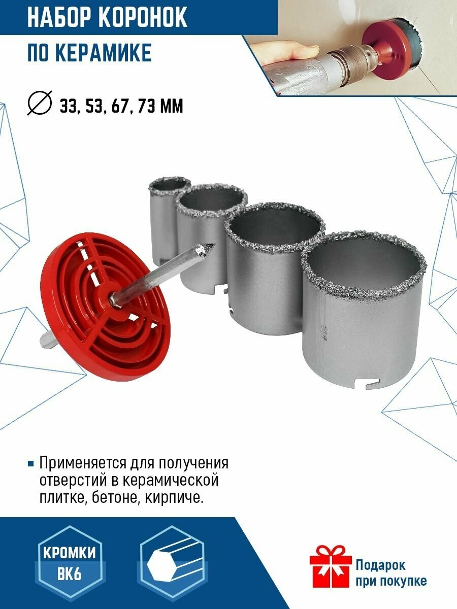 Набор коронок по керамической плитке VertexTools, 33-53-67-73 мм, 6-гранный хвостовик