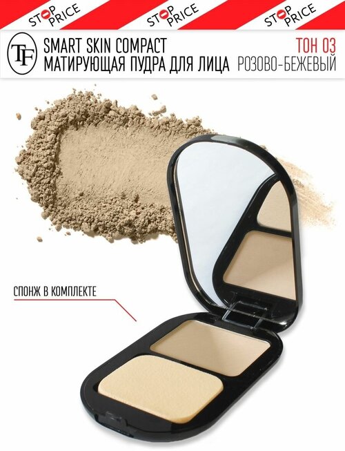 TF / Матирующая пудра для лица Smart Skin Compact