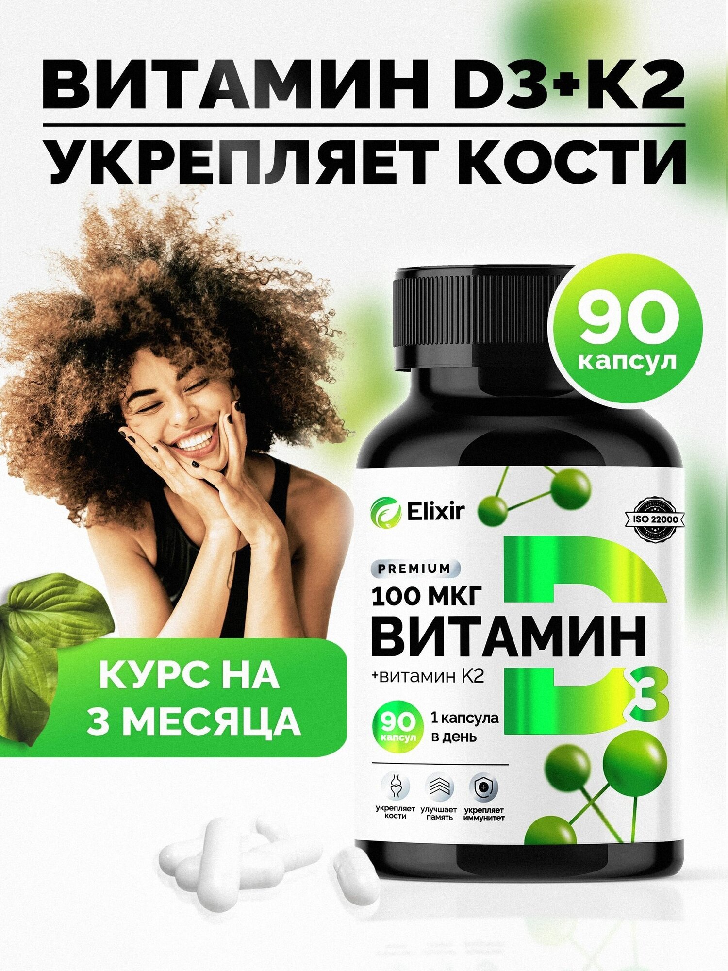 Витамин Д3 + K2 Vitamin D3 ME 2000 + K2 50 МГ Витаминный комплекс для женщин и мужчин для взрослых. Бады для иммунитета волос / 90 капсул
