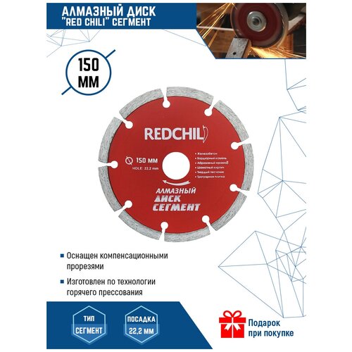 Диск алмазный отрезной VertexTools Redchili 07-07-07-8, 150 мм, 1 шт. алмазный диск redchili 07 07 07 2