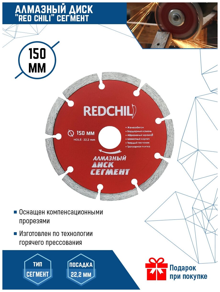 Диск алмазный отрезной VertexTools Redchili 07-07-07-8, 150 мм, 1 шт.