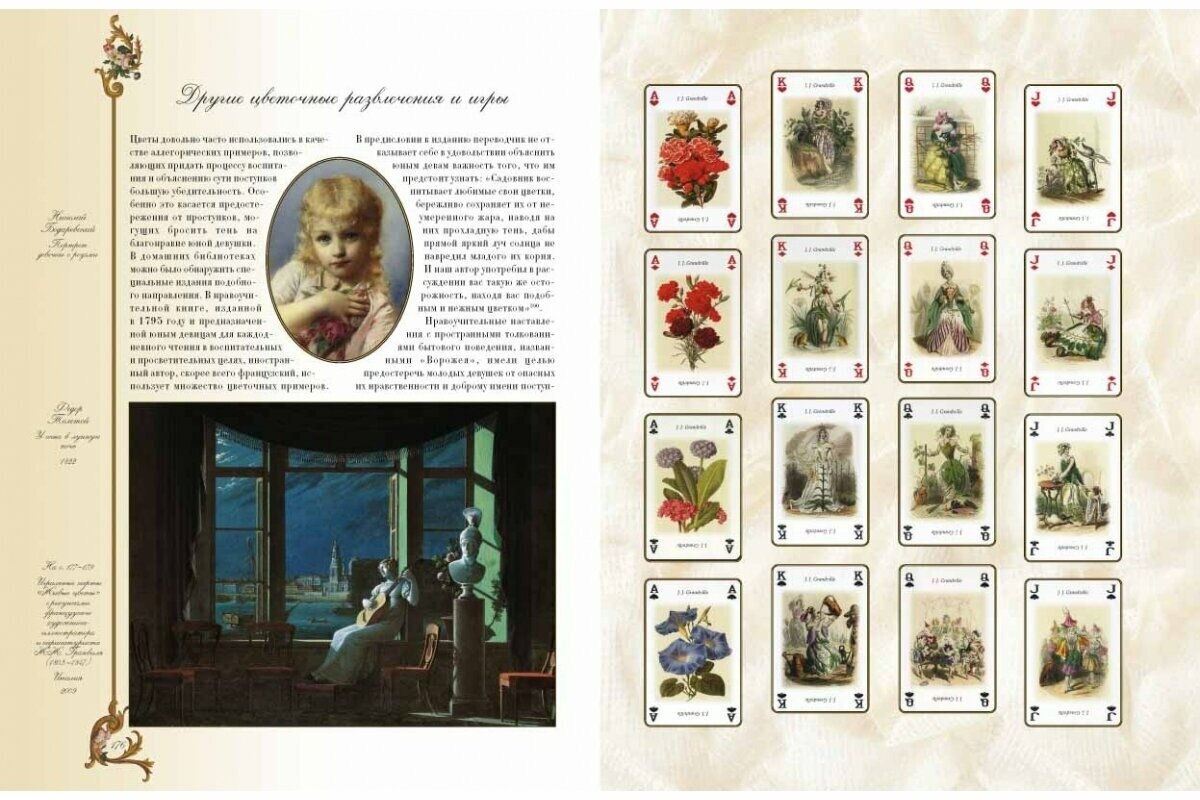 Старинный цветочный этикет: цветочные традиции и цветочный этикет - фото №13