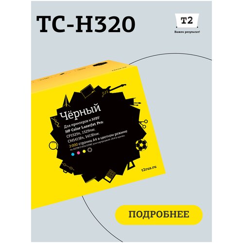 Картридж T2 TC-H320, 2000 стр, черный