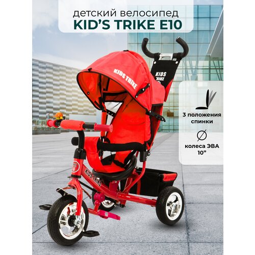 Велосипед детский трехколесный KIDS TRIKE E10 10