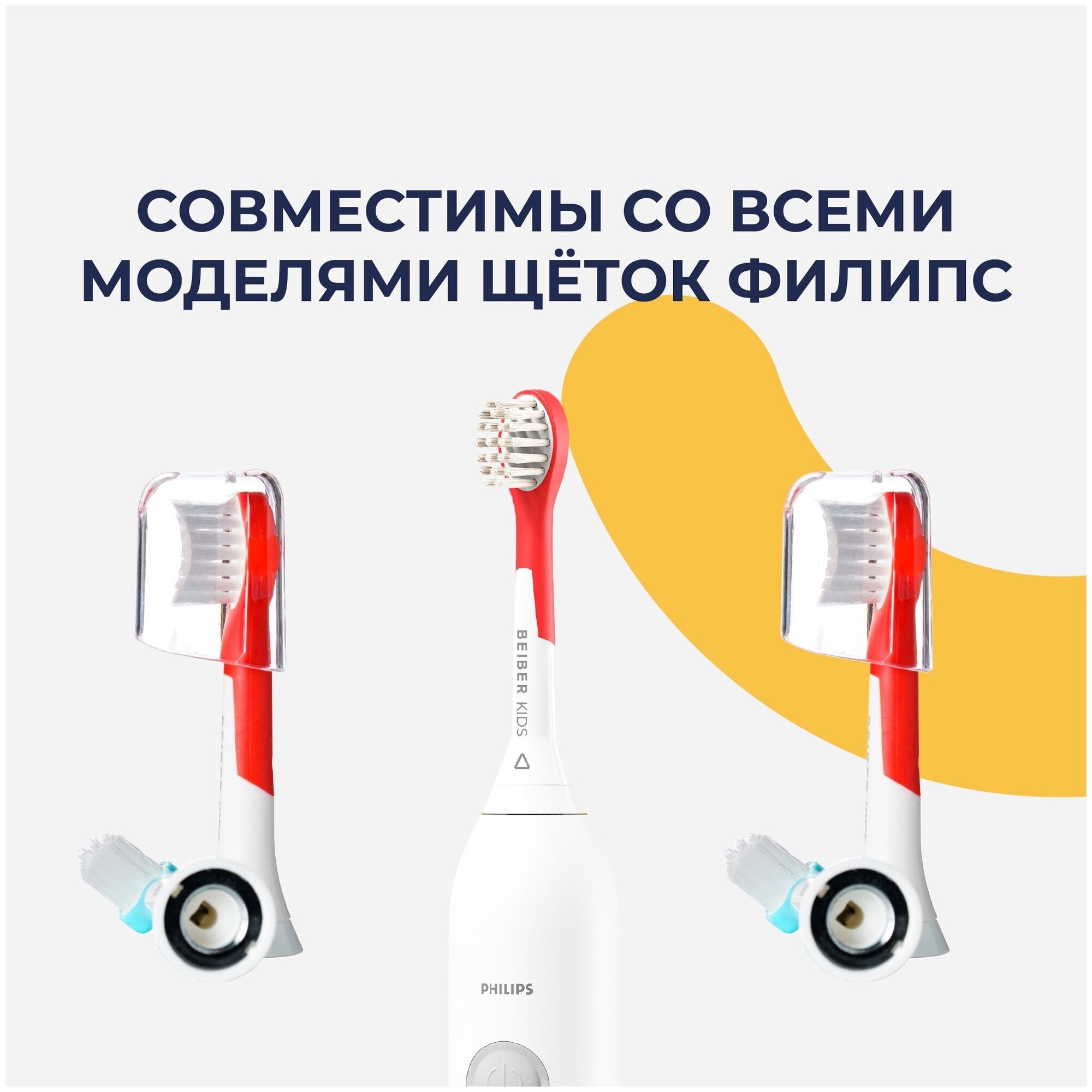 Насадки совместимые с Philips SONIC KIDS для электрических зубных щеток 4 шт. - фотография № 2