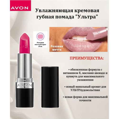 Avon Увлажняющая кремовая губная помада 