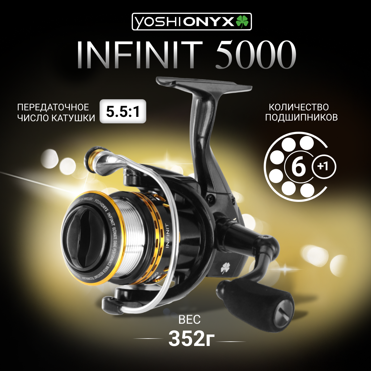 Катушка безынерционная Yoshi Onyx Infinit 5000, c бесконечным винтом