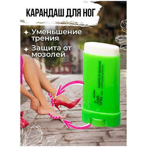 Карандаш от мозолей Salton Feet Only Защита от мозолей, 14 мл