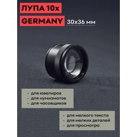 Карманная лупа GERMANY / увеличение 10х / диаметр линзы 36 мм