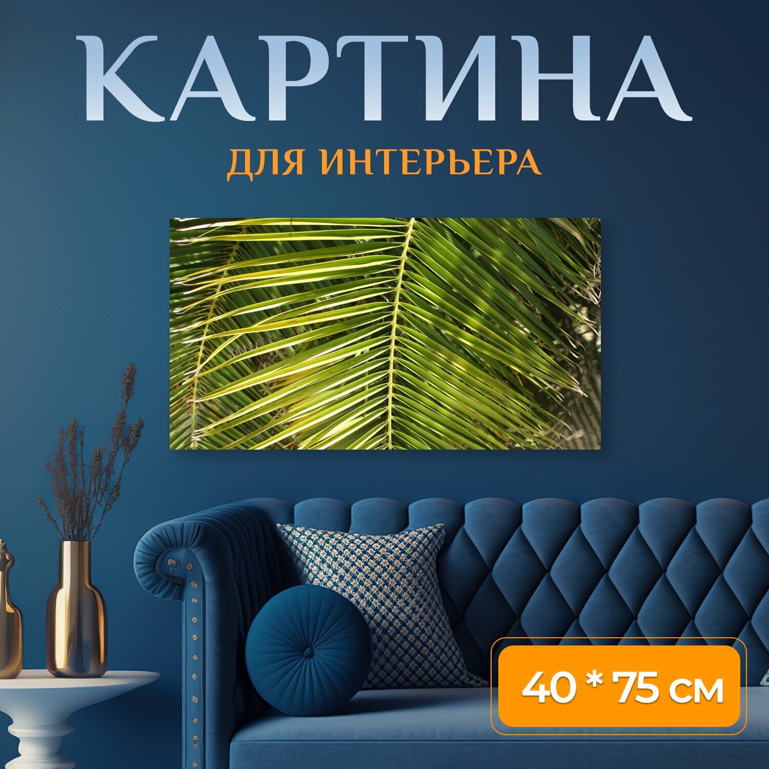 Картина на холсте 