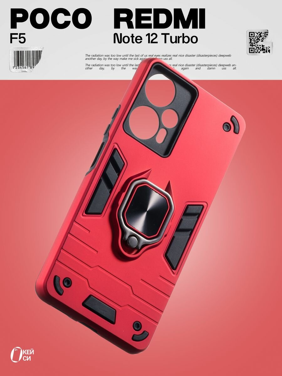 Чехол на Poco F5/Xiaomi Redmi Note 12 Turbo с кольцом, красный