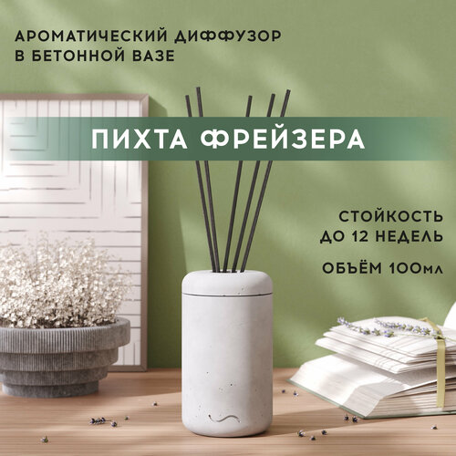 Ароматический диффузор 100 мл Пихта Фрейзера в бетонной вазе Esther серый 3000₽