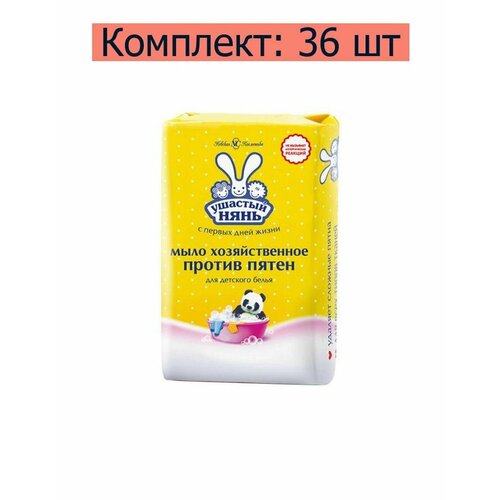 Ушастый нянь Мыло хозяйственное против пятен, для детского белья, 180 г, 36 уп