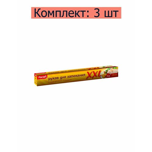 Paclan Рукав для запекания XXL с клипсами, 5 м х 35 см, 3 шт