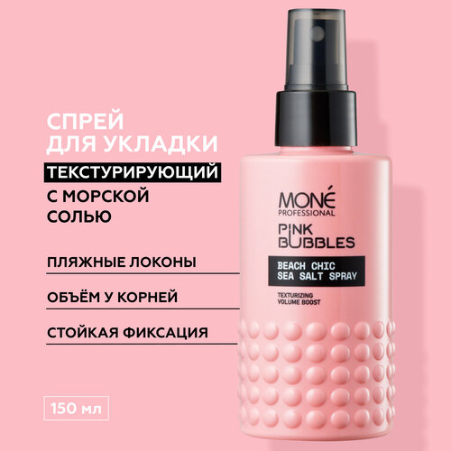 MONE PROFESSIONAL Beach Chic Sea Salt Spray Текстурирующий спрей с морской солью, 150 мл