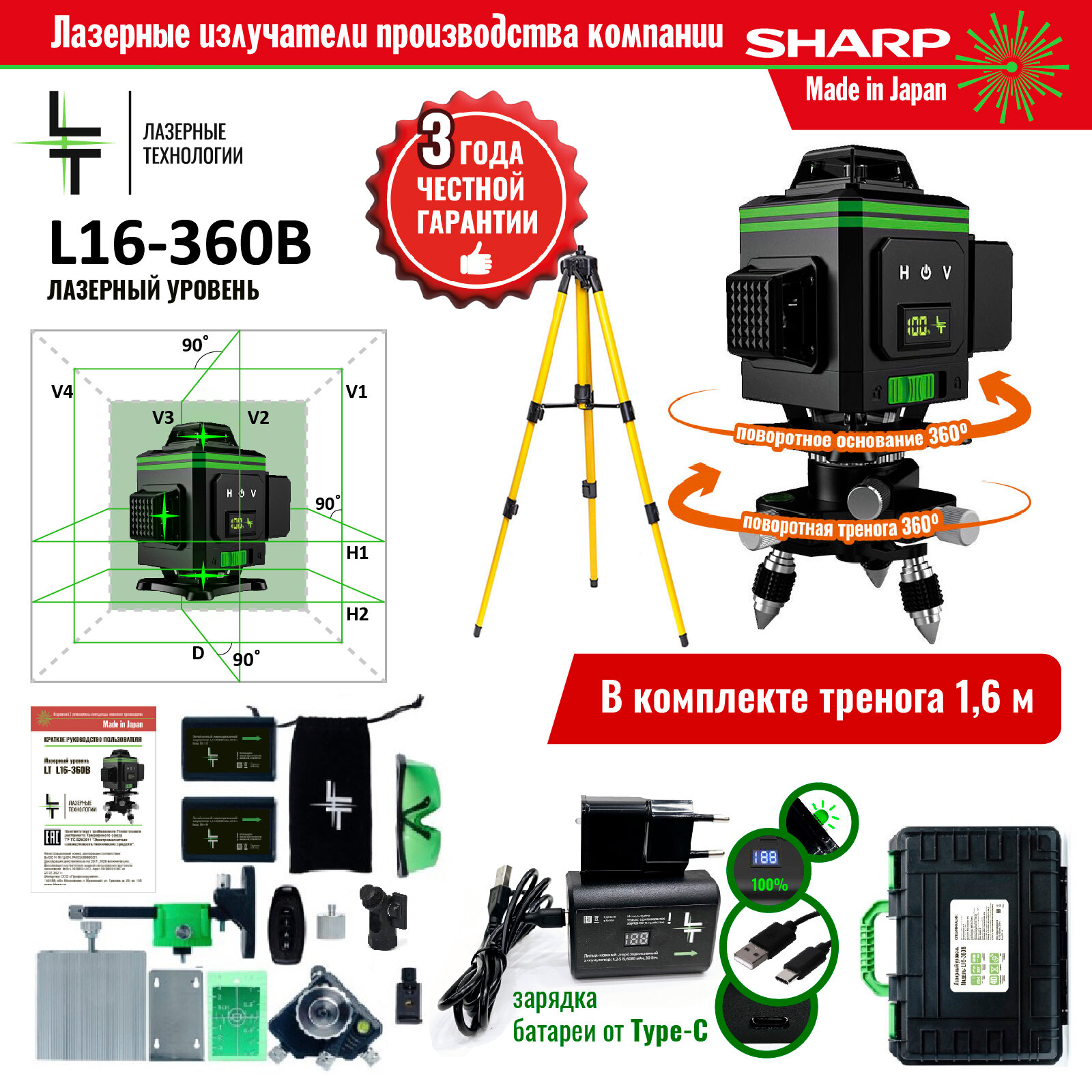 фото Профессиональный Лазерный уровень (нивелир ) LT В 16 линий 4D С японскими светодиодами SHARP + Тренога 1.6 метра