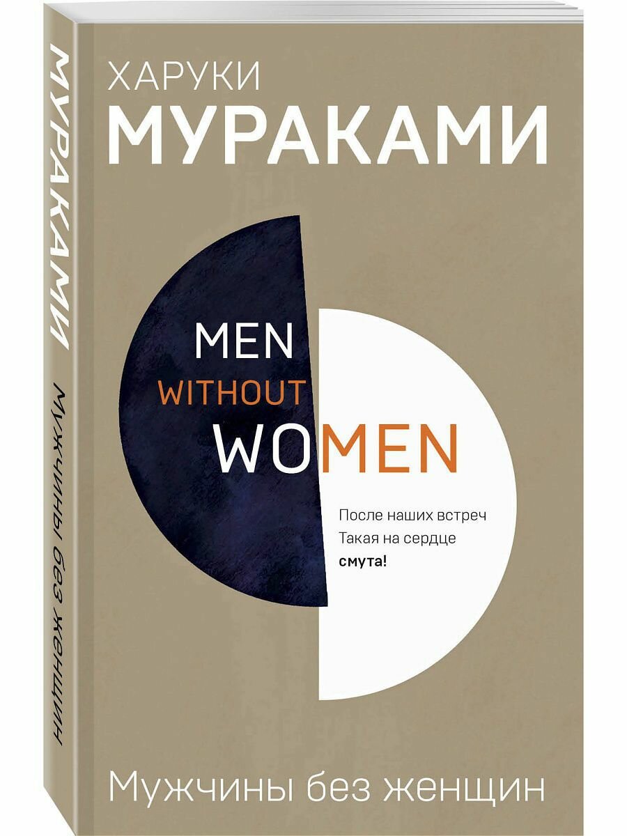 Men without women. Мужчины без женщин