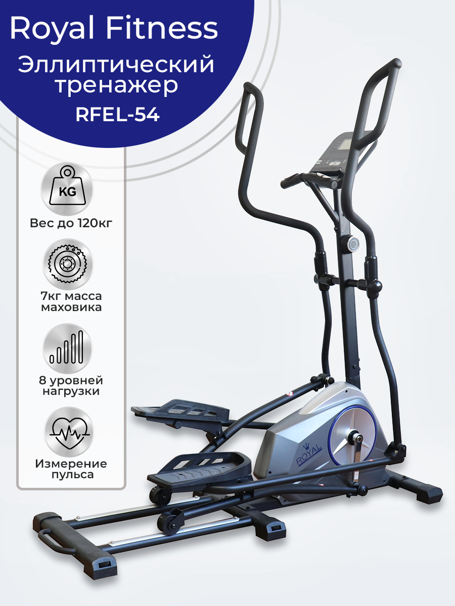 Эллиптический тренажер Royal Fitness Арт. RFEL-54