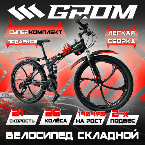 Горный складной велосипед на дисках GROM, городской, 26 дюймов / взрослый, мужской и женский для прогулки / скоростной, спортивный велик для подростков черный/красный