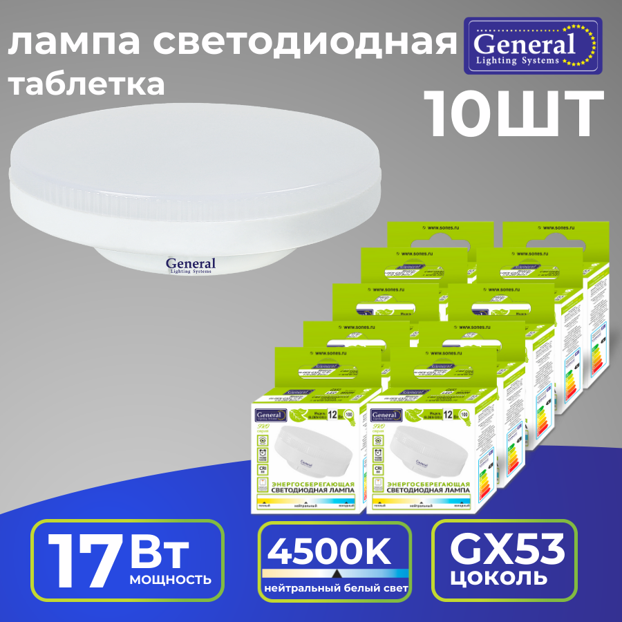 фото Лампочка светодиодная энергосберегающая led GX53 17Вт 10шт