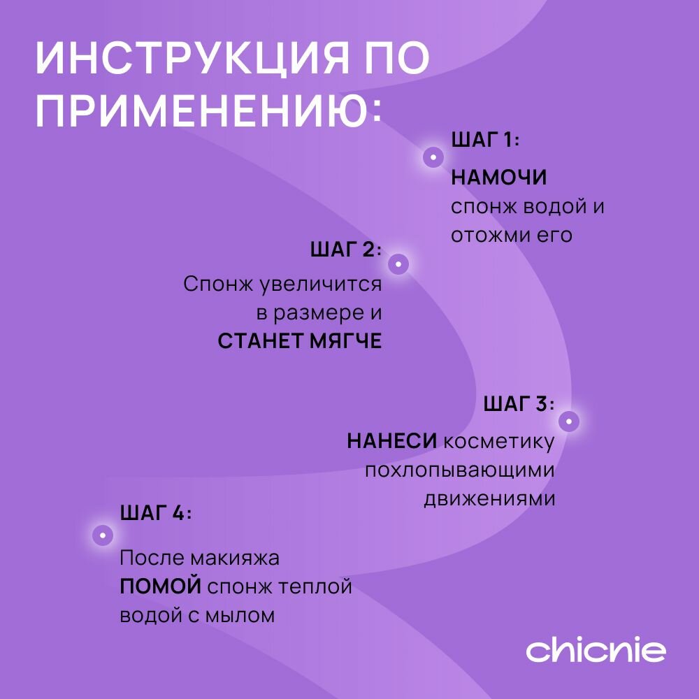 Спонжи для макияжа, 2шт / CHICNIE Multi Use Sponge Set — фото 1