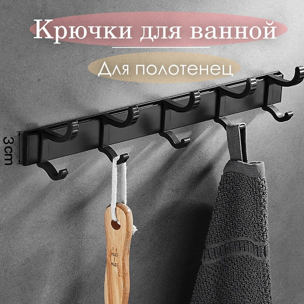 Крючки для ванной комнаты металлические (5 крючков) черно-золотой